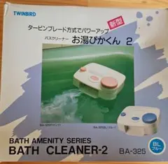 ツインバード お湯ぴかくん2 BA-325 バスクリーナーのサムネイル