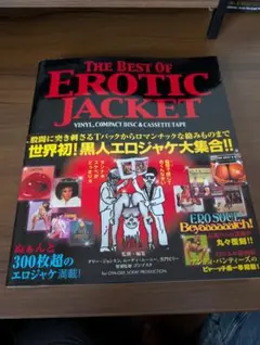 2025年最新】the best of erotic jacketの人気アイテム - メルカリ