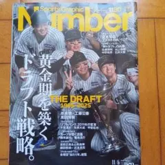 Sports Graphic Number 1130 ドラフト戦略