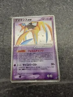 デオキシスex ☆ PCG 第2弾 拡張パック 蒼空の激突 キラ 045/082 デオキシスex ☆ PCG 第2弾 拡張パック 蒼空の激突 キラ 045/082