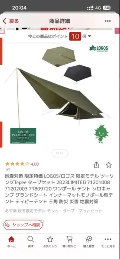 ロゴス 2ルーム tepee500 スタートパッケージ - メルカリ