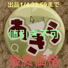 ラブライブ イキヅライブ！ ランダムひらがなネーム 缶バッジ 五桐玲