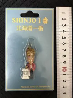 新庄剛志　ストラップ