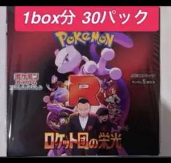 ポケモンカード　ロケット団の栄光　1BOX ポケモンカードゲーム スカーレット&バイオレット 拡張パック