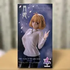 アルクェイド・ブリュンスタッド 　Dresscode：氷河をまとう　月姫 1/7 Amazon | 月姫 A piece of blue glass moon アルクェイド