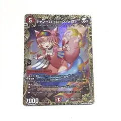 デュエルマスターズ キャンベロレッゾStar 金