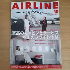 AIRLINE 2025年10月号