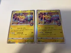 カナザワのピカチュウ 2枚