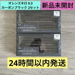 2026年最新】orenznero 0．3の人気アイテム - メルカリ