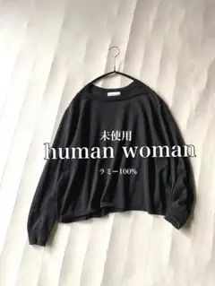 未使用品◼️ヒューマンウーマンhuman womanラミー麻100%サマーニット