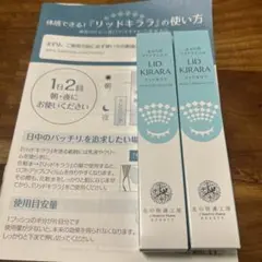北の快適工房　リッドキララ　10g 新品未開封　4本セット imgrc0123395324.jpg