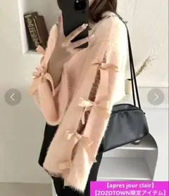 【apres jour clair】袖リボンシャギーニットZOZOTOWN限定