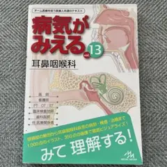 2026年最新】病気がみえる 13の人気アイテム - メルカリ
