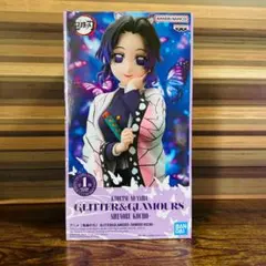 【未開封】鬼滅の刃 GLITTER & GLAMOURS 胡蝶しのぶ フィギュア