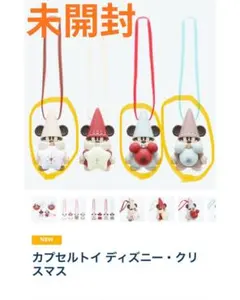 ディズニーリルリンリンカプセルトイ2025 3種セット