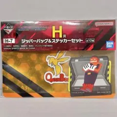 ヴィジランテ ヒロアカ 一番くじ ジッパーバッグ＆ステッカーセット