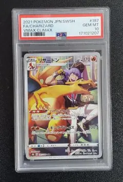 PSA10 リザードン CHR S8b VMAXクライマックス 187/184