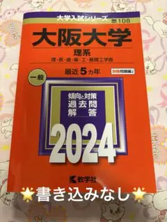 2026年最新】大阪大学 青本の人気アイテム - メルカリ