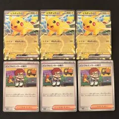 コロちゃお　ピカチュウex 3枚　ヒカキン　3枚