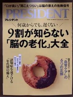 PRESIDENTプレジデント2026.10.2