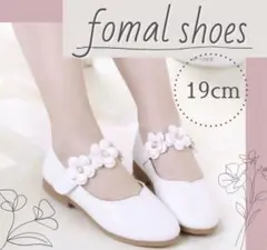 フォーマル シューズ 女の子 19cm 入学式 卒業式 パーティー 発表会 白