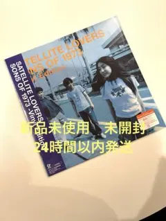SATELLITE LOVERS 限定LP 2枚セット 新品 未使用 1973 2026年最新】SATELLITE lovers sons of 1973の人気アイテム - メルカリ