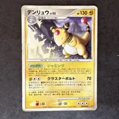 デンリュウ　DPBP#209 ポケモンカード