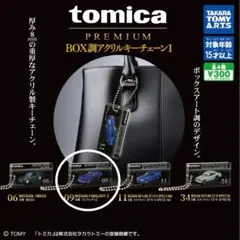 tomica BOX調アクリルキーチェーン1 日産　フェアレディZ
