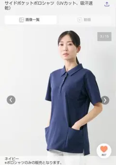 新品★未使用 タグ付き ニッセン ナースライン サイドポケットポロシャツのサムネイル