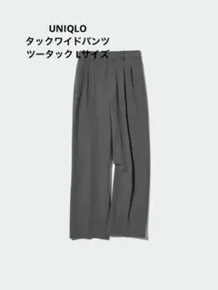 【UNIQLO】タックワイドパンツ ツータック グレー Lサイズ