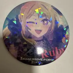 イマーシブフォート 限定 星野ルビー 缶バッジ 推しの子