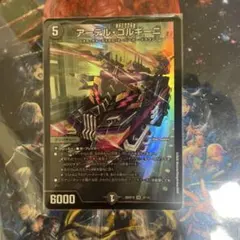 アーテルゴルギーニ