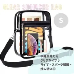 ショルダーバッグ ビニールバッグ クリア 透明 ライブ コンサート S 新品