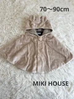 【MIKI HOUSE】 ポンチョコート マイクロファーマント　くま耳　ベージュ