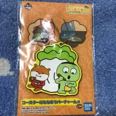 にしむらゆうじ 一番くじ ラバーチャーム