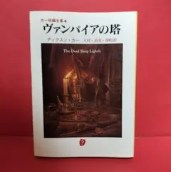 ジョン・ディクスン・カー　カーター・ディクスン　ハヤカワ　創元推理文庫35冊 ジョン・ディクスン・カー カーター・ディクスン ハヤカワ 創元