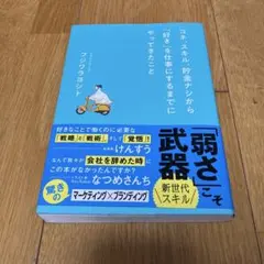 【連休価格】コネ、スキル、貯金ナシから「好き」を仕事にするまでにやってきたこと