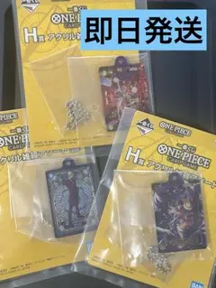 ワンピースカード一番くじ H賞 アクリル雑貨アソート3個セット