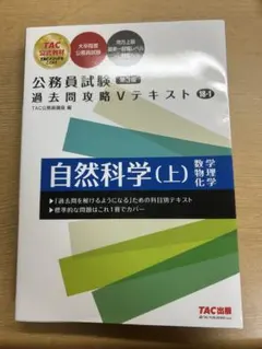 公務員試験 過去問題攻略 Vテキスト 18-1