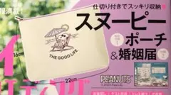 ゼクシィ 2023年 Autumn&Winter スヌーピー マルチポーチ ④