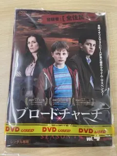 DVD 洋画ドラマ ブロードチャーチ 殺意の証 シーズン１　４巻セット