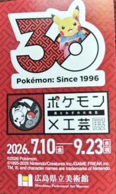 ポケモンx工芸展 広島会場開催記念 スタンプラリー 台紙 ステッカー