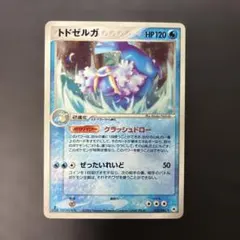 ポケモンカード　トドゼルガ ★ 拡張パック とかれた封印 032/083 7x1のサムネイル