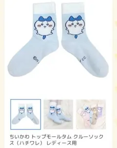 ちいかわ トップモールタム クルーソックス（ハチワレ） レディース用　新品