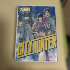 CITY HUNTER シティーハンター 全巻セット 北条司 - メルカリ