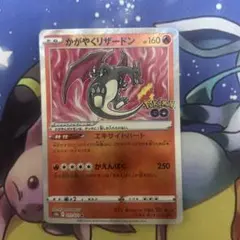かがやくリザードン K ソード&シールド 強化拡張パック Pokemon GO