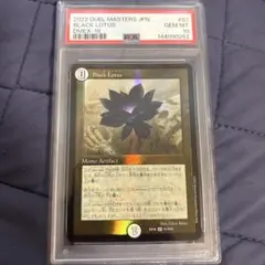 デュエルマスターズ ブラックロータス #51 GEM MT 旧枠 psa10 - メルカリ