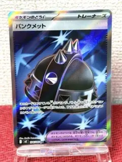 2026年最新】パンクメット SRの人気アイテム - メルカリ