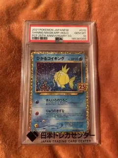 PSA10 ひかるコイキング 25th ANNIVERSARY プロモ PSA10】ひかるコイキング プロモ 25th ANNIVERSARY - メルカリ