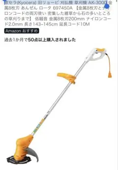 【動作確認済み】リョービ　草刈機　AK-3000 リョービ（RYOBI） 京セラ／ 刈払機 AK-3000 音の静かな電気式 : 農家